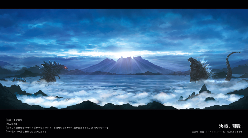abs alien alternate_universe cloud electricity energy epic fog giant giant_monster giant_robot glowing glowing_eyes godzilla godzilla:_city_on_the_edge_of_battle godzilla_(series) godzilla_earth highres japanese_text kaiju lightning mecha mechagodzilla military monster mountain muscular no_humans polygon_pictures red_eyes robot sky sun suttoko tail text_focus toho translation_request