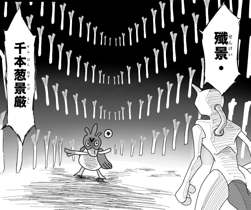 bankai bird bleach farfetch&#039;d food game_freak gen_1_pokemon highres holding holding_food holding_spring_onion holding_vegetable japanese_text legendary_pokemon looking_at_another mewtwo momotaro_tama monochrome nintendo no_humans outdoors parody pokemon pokemon_(creature) pokemon_tcg pokemon_tcg_pocket senbonzakura_kageyoshi_(bankai) speech_bubble spring_onion standing trait_connection translation_request vegetable