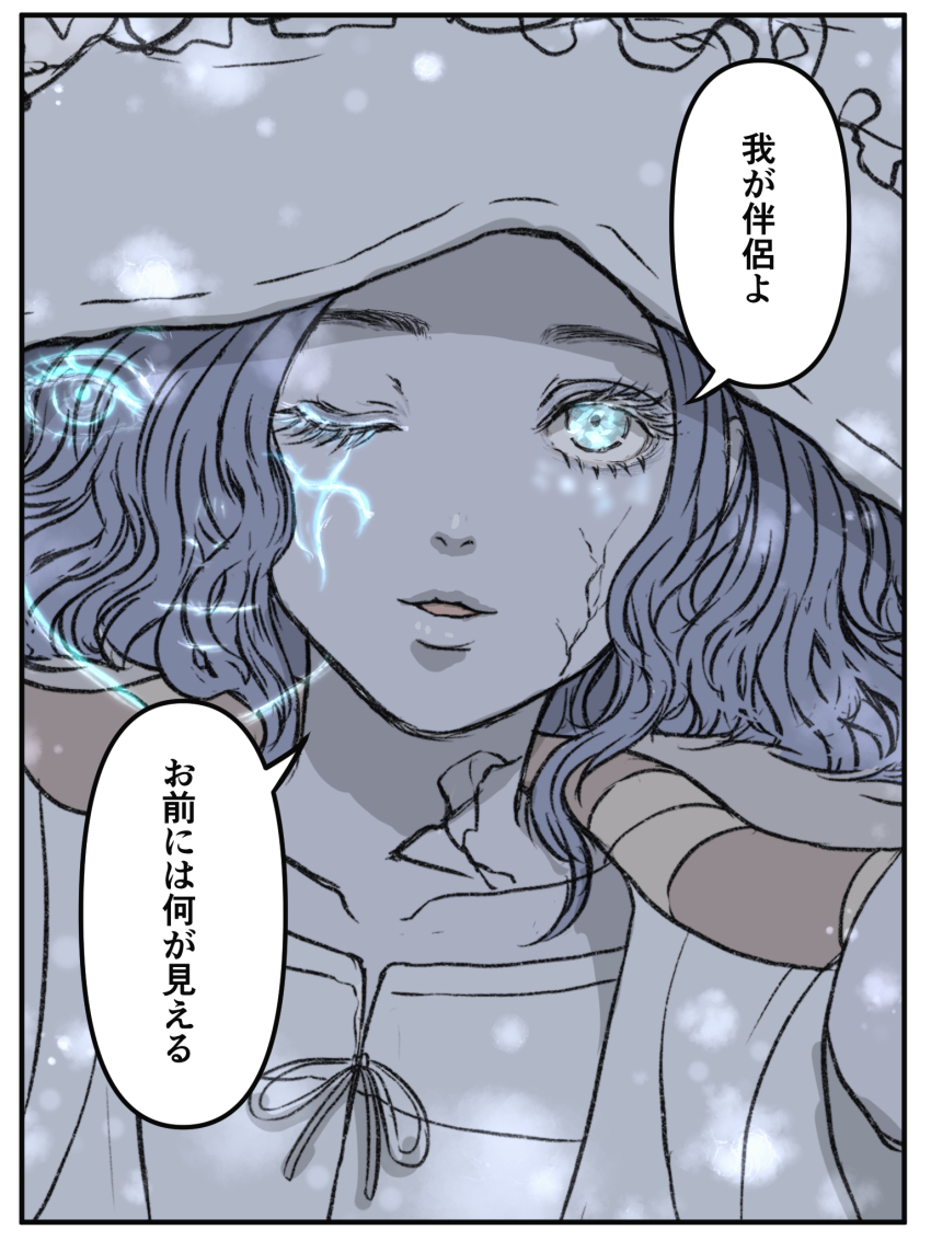 1girl blue_eyes blue_hair blue_skin cloak colored_skin commentary_request cracked_skin dress elden_ring extra_faces fur_cloak hat hat_ornament highres large_hat light_particles long_hair looking_at_viewer one_eye_closed parted_lips pov ranni_the_witch smile speech_bubble translation_request white_dress white_headwear witch witch_hat yamanobori