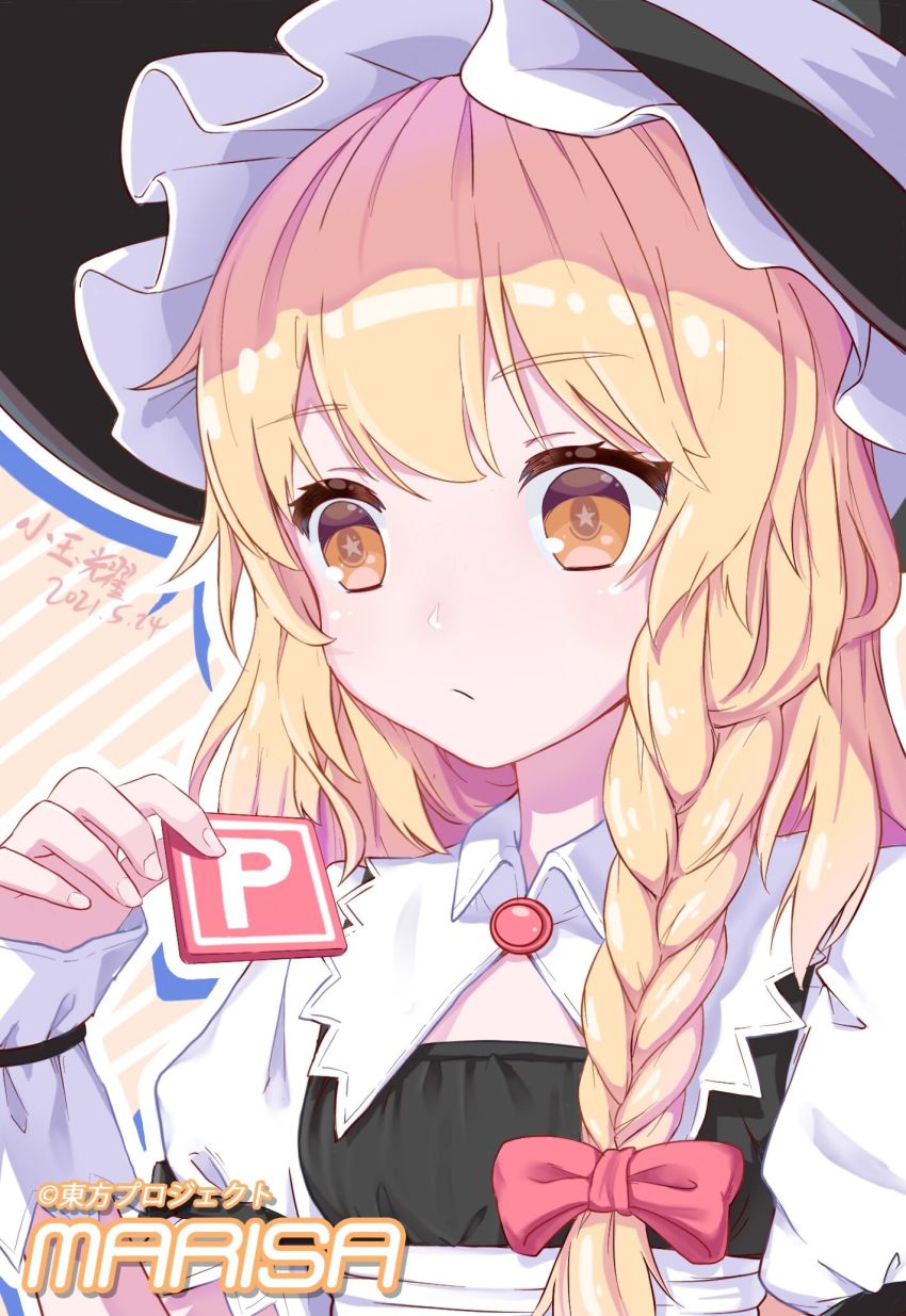 1girl :/ artist_name black_dress black_hat blonde_hair bow braid breasts brooch character_name closed_mouth commentary_request dated dress fingernails frills hair_bow hair_ribbon hand_up hat hat_ribbon highres holding jewelry kirisame_marisa light_blush long_hair looking_down orange_eyes power-up puffy_short_sleeves puffy_sleeves red_bow ribbon short_sleeves side_braid signature single_braid small_breasts solo star-shaped_pupils star_(symbol) symbol-shaped_pupils touhou tress_ribbon upper_body white_ribbon wing_collar witch_hat wrist_guards xiaoyu_yao_(htx1993601)