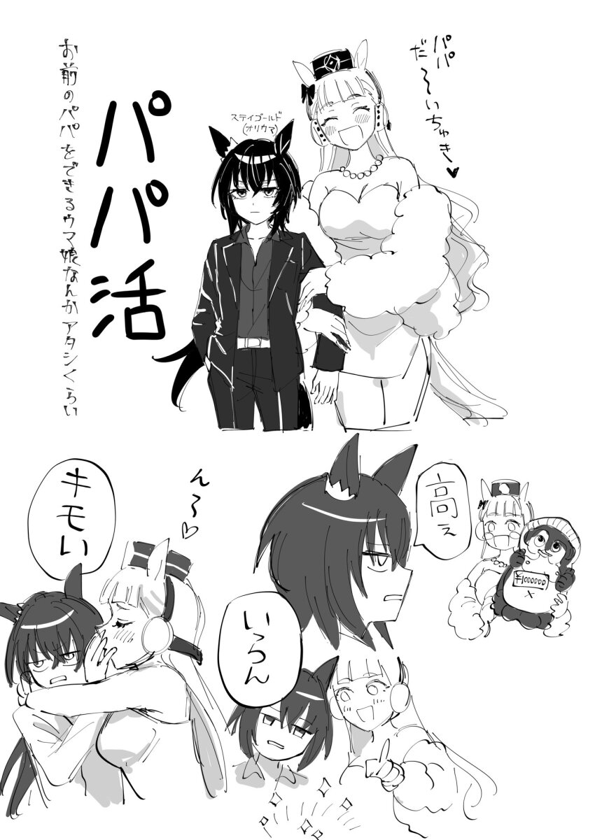 2girls alternate_costume animal_ears arm_hug belt blush_stickers bow coat collarbone commentary dress ear_bow ear_ornament fur_coat gold_ship_(umamusume) greyscale hair_between_eyes hand_in_pocket headgear highres horse_ears horse_girl jewelry jitome kin&#039;iro_ryotei_(umamusume) kiss long_hair monochrome multiple_girls multiple_views nayuta_ggg necklace off_shoulder open_clothes open_coat pearl_necklace pillbox_hat pointing price_tag pun sketch sleeveless sleeveless_dress sparkle speech_bubble tanuki_statue translation_request umamusume unamused very_long_hair yen_sign