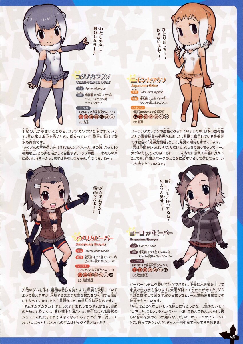 4girls absurdres american_beaver_(kemono_friends) brown_hair eurasian_beaver_(kemono_friends) full_body grey_hair highres japanese_otter_(kemono_friends) kemono_friends looking_at_viewer multiple_girls official_art simple_background small-clawed_otter_(kemono_friends) yoshizaki_mine