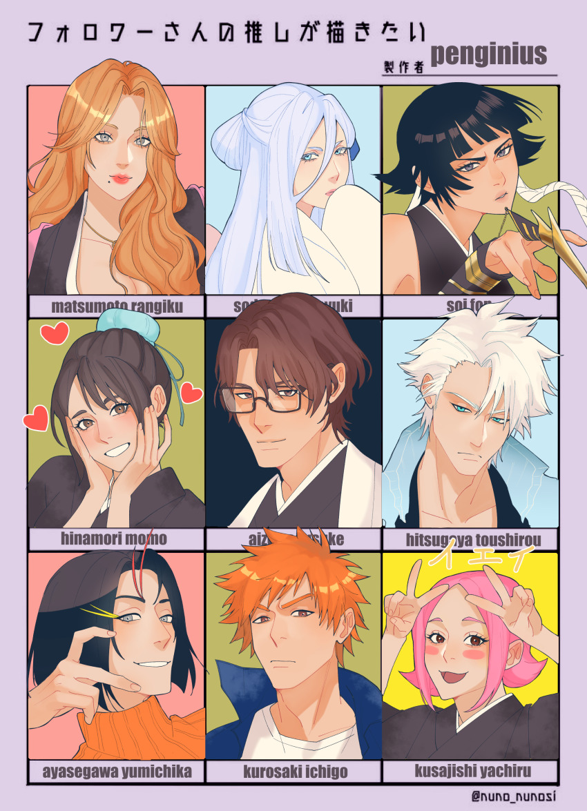 4boys 5girls absurdres aizen_sousuke artist_name ayasegawa_yumichika black_hair black_kimono bleach blue_eyes blunt_bangs blush_stickers border brown_hair closed_mouth commentary double_v glasses hands_on_own_face heart highres hinamori_momo hitsugaya_toushirou japanese_clothes kimono kurosaki_ichigo kusajishi_yachiru long_hair looking_at_viewer matsumoto_rangiku mole multiple_boys multiple_drawing_challenge multiple_girls orange_hair penginius pink_hair purple_border smile sode_no_shirayuki striped_clothes sui-feng turtleneck v vertical-striped_clothes white_hair