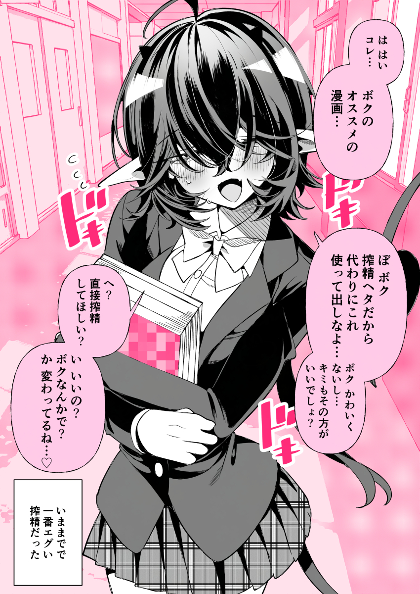 1girl absurdres blazer book bow censored demon_horns demon_tail eyelashes flying_sweatdrops greyscale_with_colored_background hair_over_eyes hallway highres holding holding_book horns implied_pornography jacket long_bangs long_eyelashes mosaic_censoring nervous_sweating original ouchi_kaeru pink_background pleated_skirt pointy_ears pov school_uniform skirt solo speech_bubble spot_color sweat tail translation_request