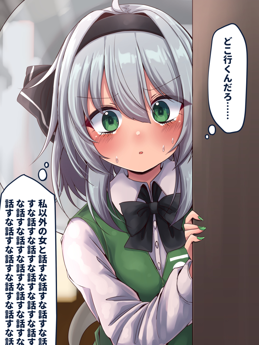 1girl black_bow black_bowtie black_hairband blush bow bowtie collared_shirt commentary green_eyes green_nails green_vest grey_hair hairband highres hitodama hitodama_print konpaku_youmu konpaku_youmu_(ghost) long_hair long_sleeves open_mouth shirt siw0n solo speech_bubble stalking sweat thought_bubble touhou translated vest white_shirt