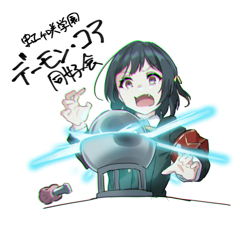 1girl armband black_hair black_jacket cherenkov_radiation chromatic_aberration collared_shirt commentary_request demon_core fang hair_ribbon highres imminent_death jacket long_sleeves looking_at_object love_live! love_live!_nijigasaki_high_school_idol_club mifune_shioriko moshi_(0364p) nijigasaki_school_uniform open_mouth radiation red_armband red_eyes ribbon school_uniform screwdriver shirt short_hair solo translated upper_body v-shaped_eyebrows white_background white_shirt winter_uniform yellow_ribbon