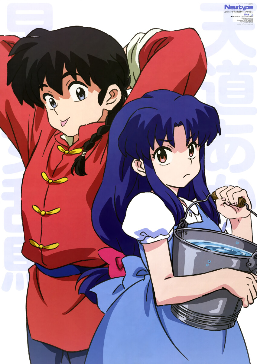 1boy 1girl absurdres black_hair blue_eyes braid braided_ponytail bucket chinese_clothes closed_mouth fuurinkan_high_school_uniform hair_between_eyes highres newtype official_art ranma_1/2 saotome_ranma scan school_uniform tangzhuang taniguchi_hiromi tendou_akane tongue tongue_out