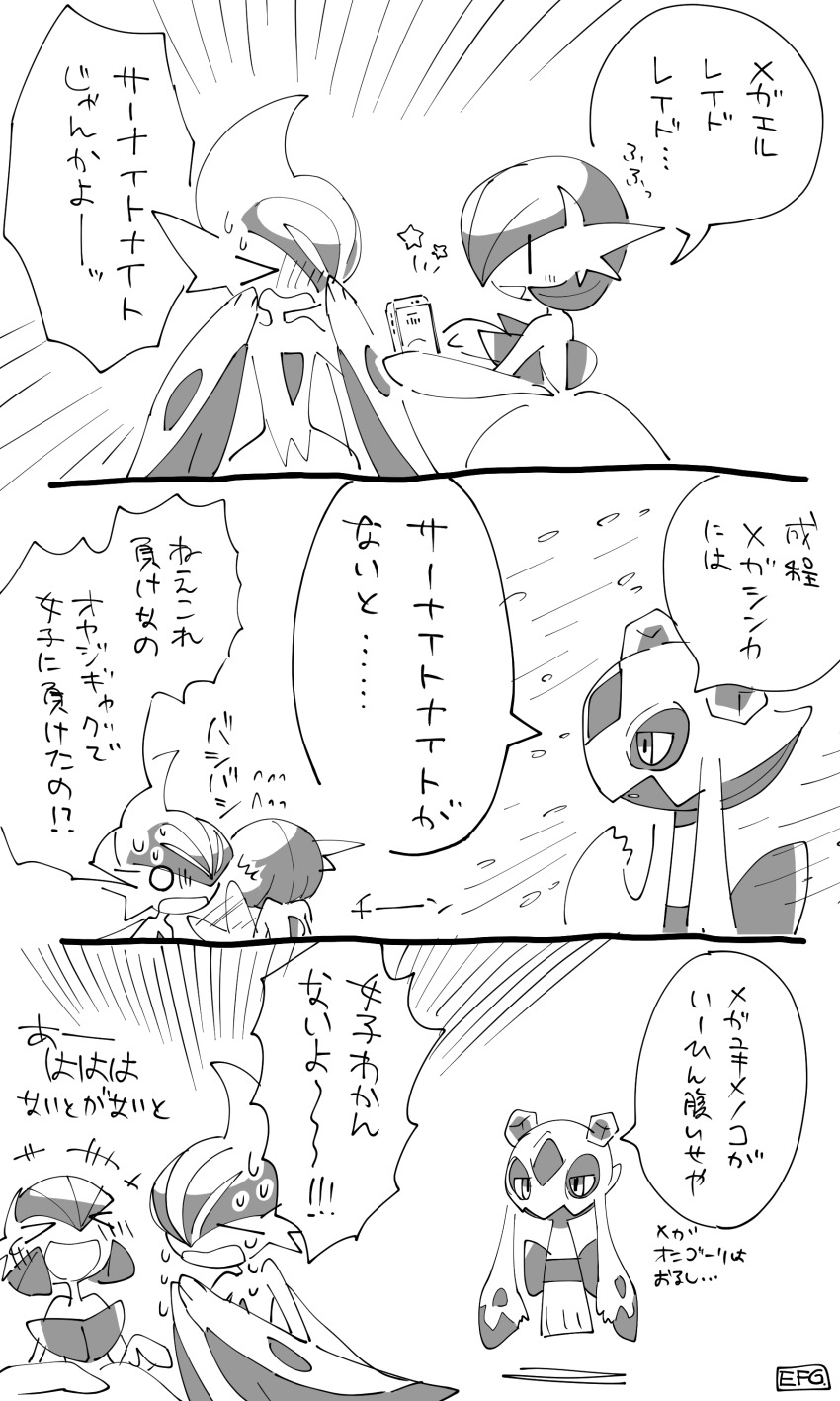 absurdres arm_blade emphasis_lines froslass gallade gardevoir gen_3_pokemon gen_4_pokemon highres hime_takeo mega_gallade mega_gardevoir mega_pokemon nintendo open_mouth pokemon pokemon_(creature) simple_background smile speech_bubble star_(symbol) translation_request weapon white_background