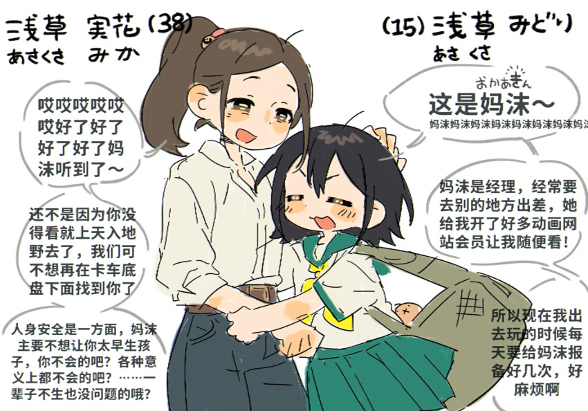 2girls asakusa_midori bag black_hair brown_hair character_request closed_eyes commentary eizouken_ni_wa_te_wo_dasu_na! goblet_42 highres mother_and_daughter multiple_girls ponytail school_uniform serafuku shoulder_bag simple_background sketch speech_bubble stuffed_animal stuffed_rabbit stuffed_toy white_background