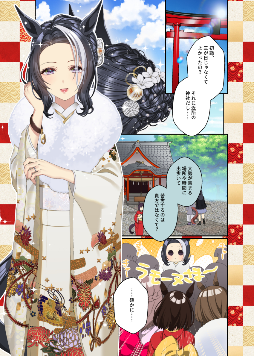 6+girls alternate_costume alternate_hairstyle animal_ears black_hair bracelet commentary_request cowboy_shot day fur-trimmed_kimono fur_trim hair_bun hatsumoude highres horse_ears horse_girl horse_tail japanese_clothes jewelry kimono long_sleeves looking_at_viewer matuda_(matudayazo) mejiro_ramonu_(umamusume) multicolored_hair multiple_girls new_year outdoors print_kimono ring shrine simple_background speech_bubble standing streaked_hair tail torii translation_request umamusume upper_body wedding_ring white_hair wide_sleeves