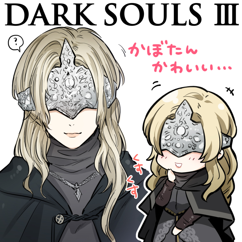 1girl :d ? black_cape blonde_hair cape chibi chibi_inset copyright_name covered_eyes dark_souls_(series) dark_souls_iii eye_mask fire_keeper highres jewelry kkkaaaayyy long_hair multiple_views necklace open_mouth portrait simple_background smile spoken_question_mark turtleneck white_background