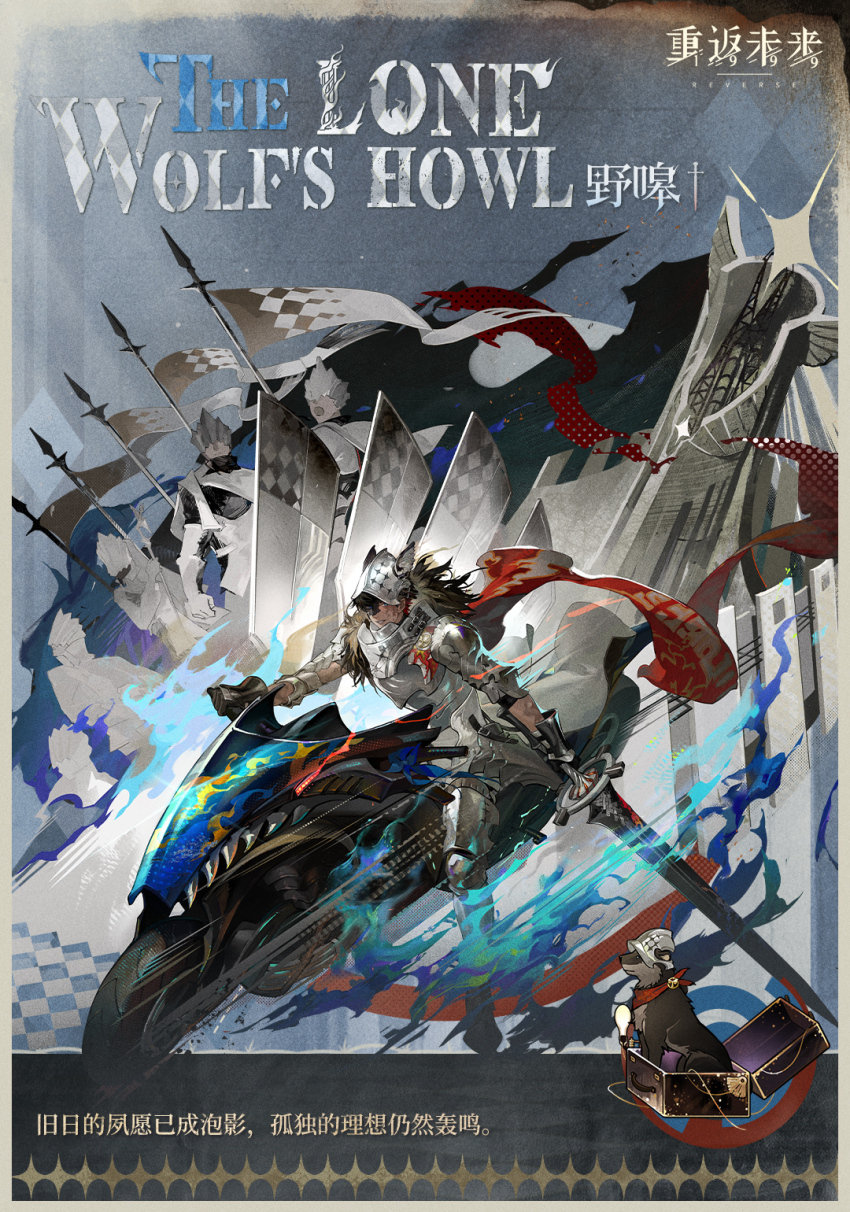 1boy 5others animal_ear_headwear animal_ears_helmet animal_helmet armor armored_boots banner battle_standard black_gloves black_hair black_mask blue_background blue_eyes blue_fire boots border breastplate burn_scar cape chinese_text copyright_name elbow_pads english_text fake_animal_ears fire full_body fur-trimmed_cape fur_trim gloves greatsword grey_border grin helmet highres holding holding_sword holding_weapon j_(reverse:1999) logo looking_at_viewer male_focus mask_over_one_eye motor_vehicle motorcycle multiple_others official_alternate_costume official_art on_motorcycle pants red_cape reverse:1999 riding scar scar_on_arm scar_on_face short_hair shoulder_armor smile solo_focus sword war_banner weapon white_helmet white_pants wolf
