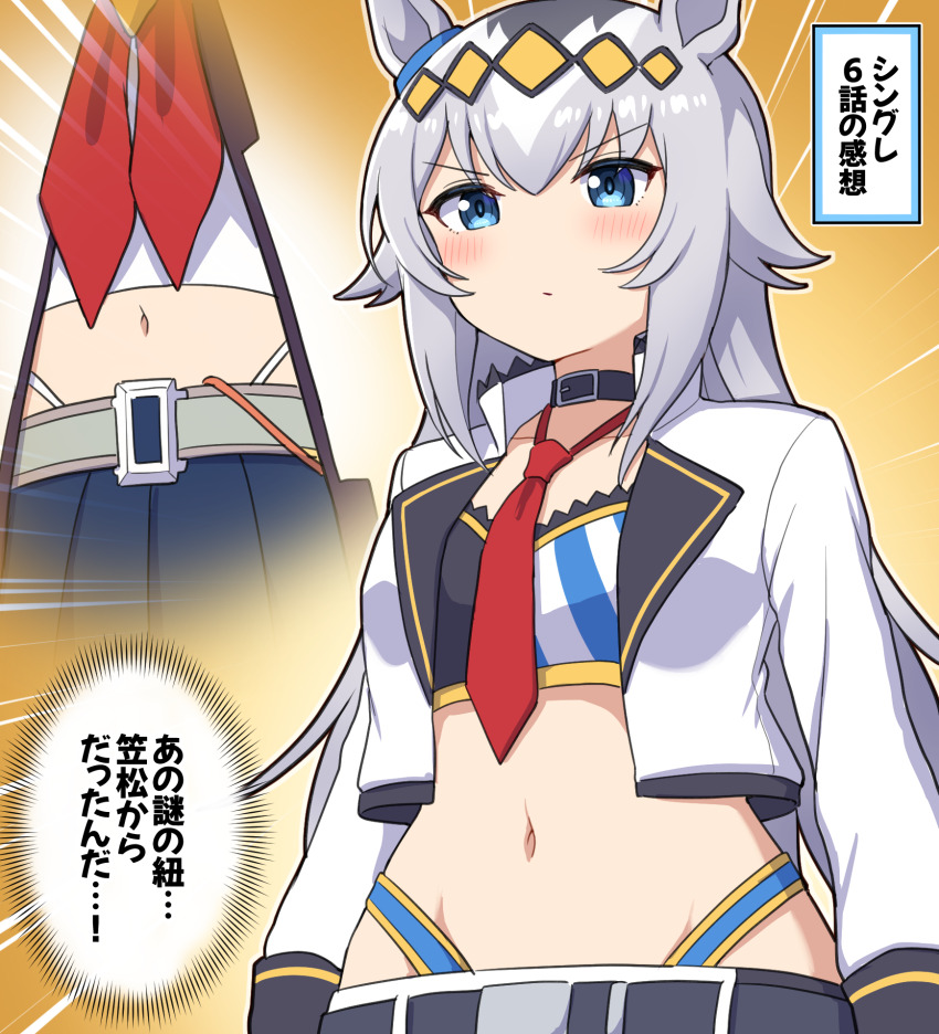 1girl animal_ears belt_collar black_collar blue_eyes collar commentary_request grey_hair highres horse_ears horse_girl jacket long_hair long_sleeves midriff navel necktie oguri_cap_(umamusume) red_necktie solo takiki translation_request umamusume umamusume:_cinderella_gray white_jacket