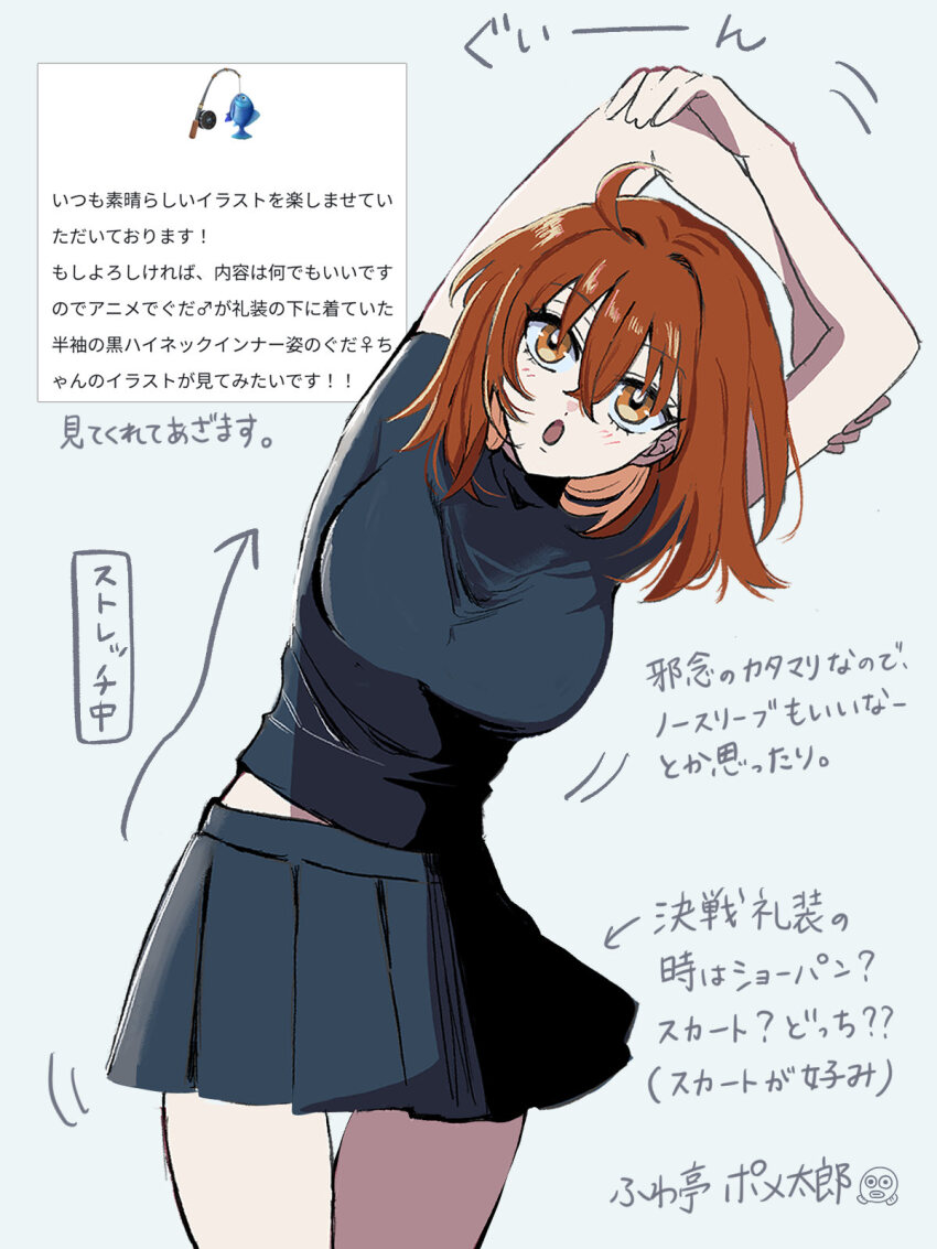 black_shirt black_skirt blush breasts fate/grand_order fate_(series) fishing_rod fujimaru_ritsuka_(female) highres large_breasts looking_at_viewer open_mouth orange_eyes orange_hair pleated_skirt shirt skirt stretching