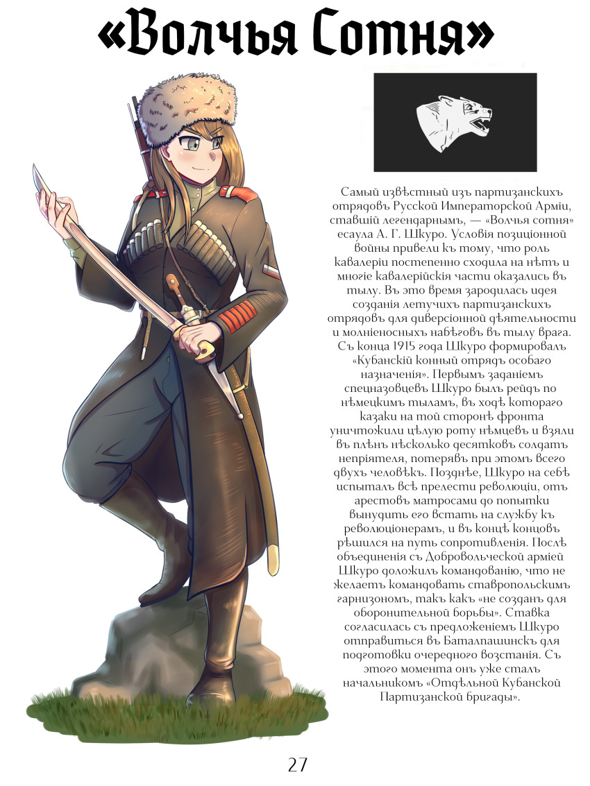 1girl absurdres bearskin_cap belt black_boots black_jacket blue_pants bolt_action boots breasts check_translation check_weapon cherkeska chevron_(symbol) closed_mouth cossack dagger flag fluffkaiser fur_hat gazyr grass gun hair_behind_ear hat highres holding holding_sword holding_weapon jacket knife leather_belt long_hair looking_to_the_side military military_hat military_uniform mosin-nagant original pants papakha rifle russia russian_civil_war russian_empire russian_flag russian_text shashka small_breasts smile solo standing_on_object sword text_focus translation_request ushanka volunteer_army_(russia) weapon weapon_request white_army white_army wolven_hundred world_war_i