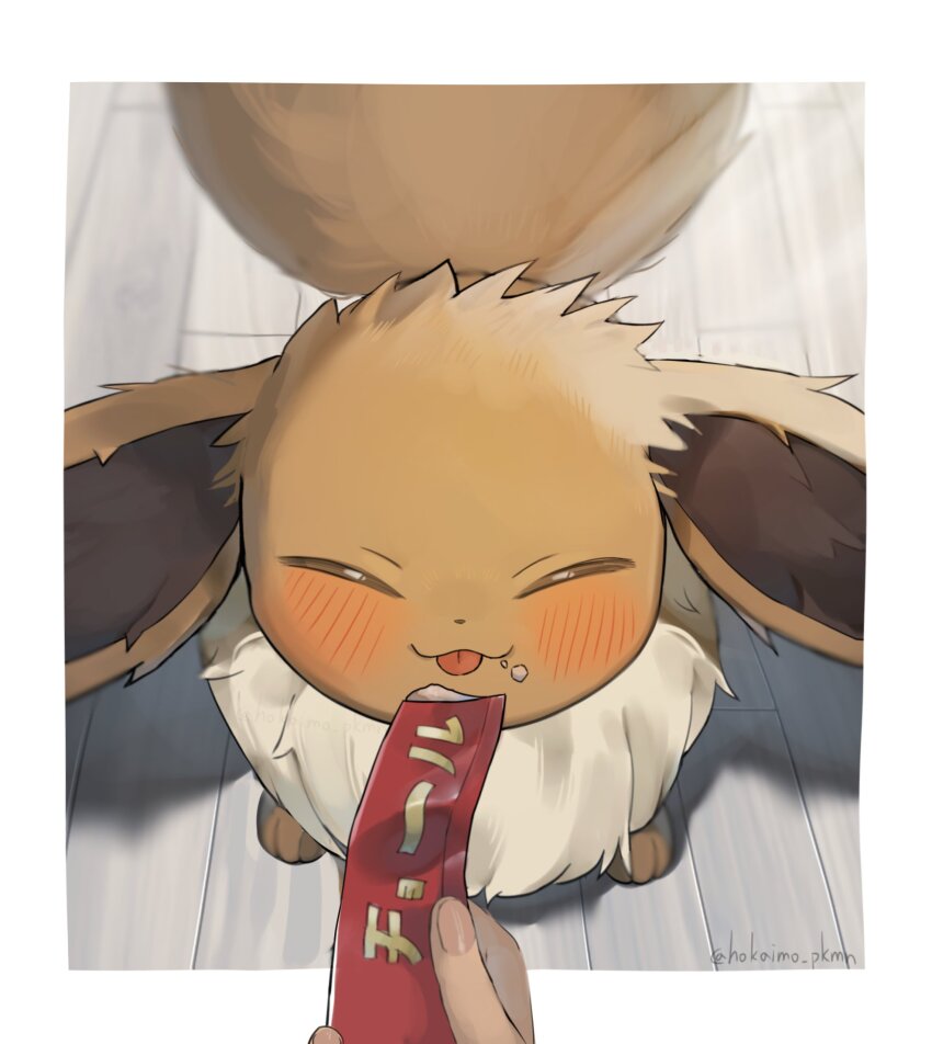 1other :3 :p all_fours blush border brown_fur closed_eyes commentary_request crumbs eating eevee facing_viewer food food_on_face from_above gen_1_pokemon highres hokaimo_pkmn holding holding_food neck_fur nintendo outside_border pokemon pokemon_(creature) pokemon_focus pov pov_hands straight-on tongue tongue_out twitter_username white_border