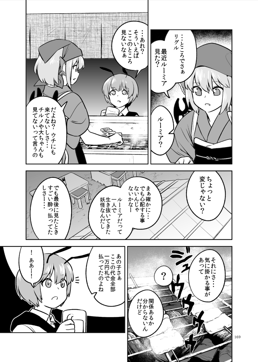2girls animal_ears antennae cape comic dress_shirt fuuzasa greyscale headscarf highres japanese_clothes kimono monochrome multiple_girls mystia_lorelei page_number shirt short_hair touhou translation_request vending_cart wings wriggle_nightbug