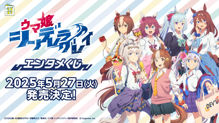 6+girls absurdres animal_ears anime_coloring aqua_hair belno_light_(umamusume) black_sweater blue_eyes bow bowtie braid brown_eyes brown_hair cardigan cardigan_around_waist clothes_around_waist commentary_request copyright_logo copyright_name copyright_notice crepe crown_braid ear_covers ear_ornament eating flower food gyaru hair_between_eyes hair_flaps hair_flower hair_ornament highres horse_ears horse_girl horse_tail long_hair long_sleeves looking_at_viewer loose_bowtie loose_necktie medium_hair mejiro_ardan_(umamusume) miniskirt multicolored_hair multiple_girls nail_polish necktie official_art oguri_cap_(umamusume) open_mouth pink_hair pink_vest pinwheel_hair_ornament plaid_clothes plaid_skirt pleated_skirt ponytail purple_eyes purple_nails sakura_chiyono_o_(umamusume) school_uniform scrunchie shirt short_hair skirt super_creek_(umamusume) sweater sweater_vest tail tamamo_cross_(umamusume) umamusume umamusume:_cinderella_gray vest white_shirt wrist_scrunchie yaeno_muteki_(umamusume)