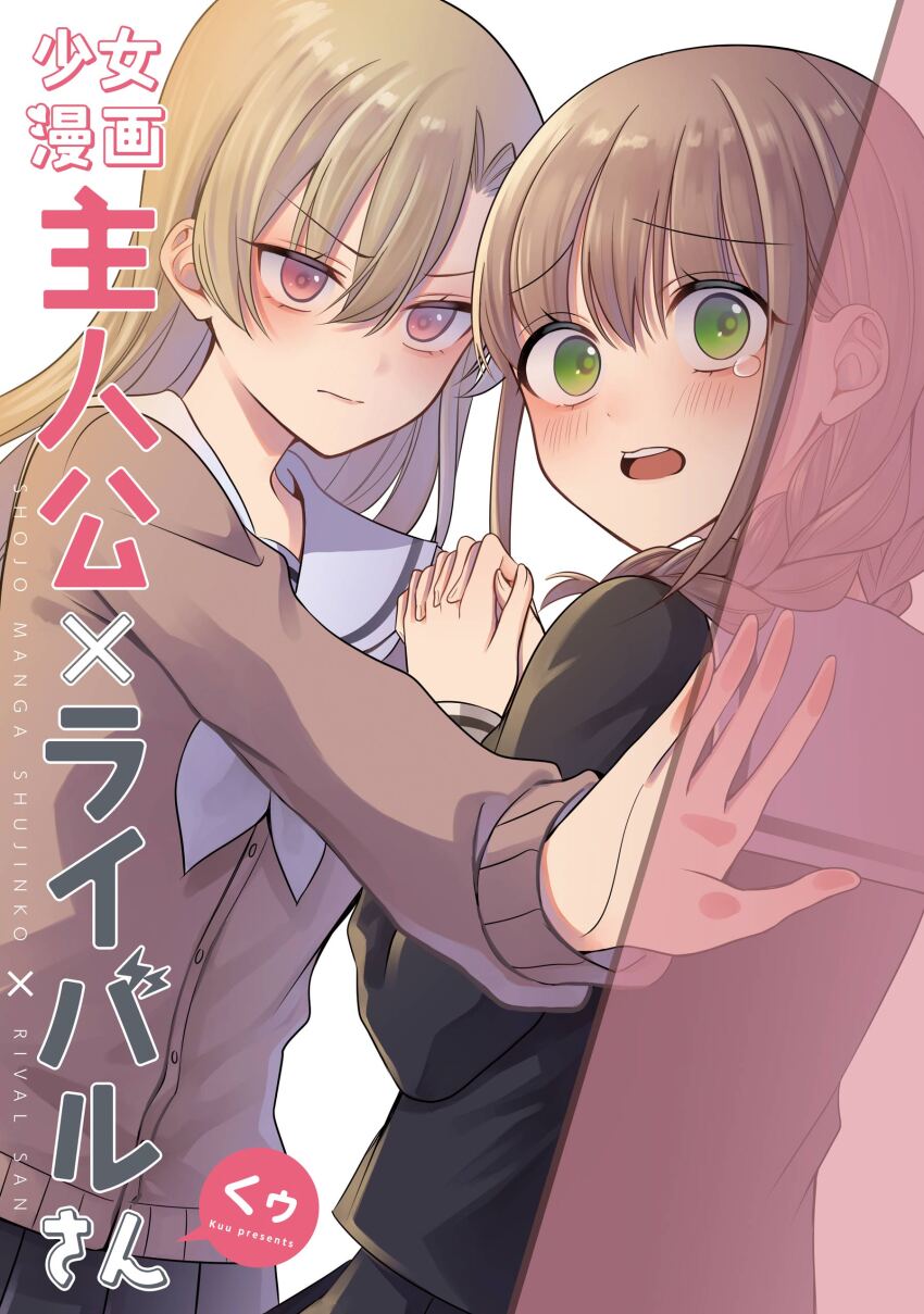 2girls absurdres against_wall black_serafuku black_skirt blonde_hair blush braid brown_hair brown_sweater closed_mouth green_eyes highres hiyama_yurina interlocked_fingers kabedon kimura_honoka kuu_(abc823) long_hair looking_at_another multiple_girls neckerchief pink_eyes pleated_skirt promotional_art school_uniform second-party_source serafuku serious shoujo_manga_shujinkou_x_rival-san skirt sweater tearing_up twin_braids white_neckerchief yuri