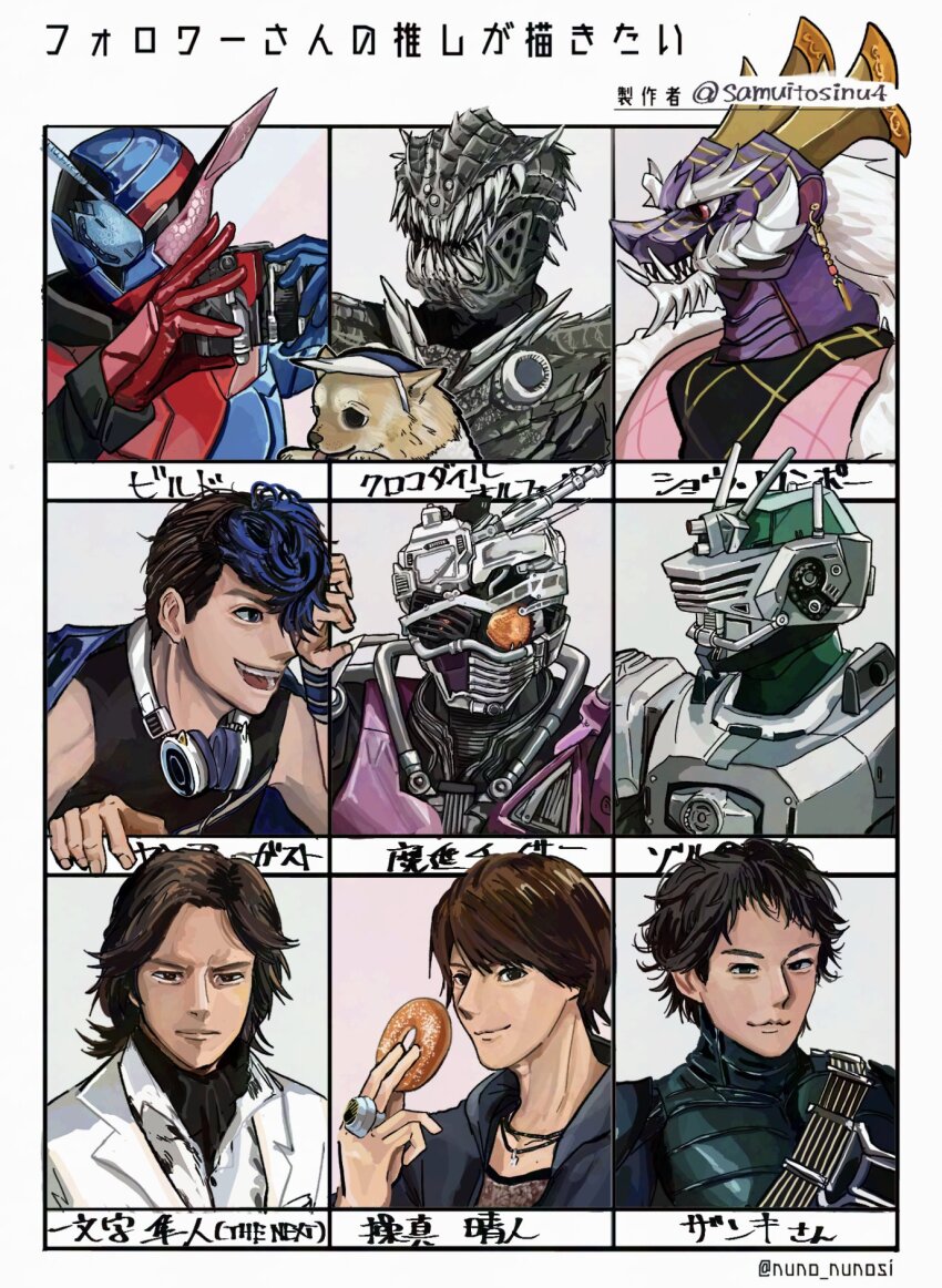 6+boys character_request crocodile_orphnoch dog followers_favorite_challenge food highres holding holding_food kamen_rider kamen_rider_555 kamen_rider_build kamen_rider_build_(series) kamen_rider_drive_(series) kamen_rider_hibiki_(series) kamen_rider_ryuki_(series) kamen_rider_wizard_(series) kamen_rider_zolda looking_at_viewer mashin_chaser multiple_boys multiple_drawing_challenge portrait samuitosinu4 souma_haruto tokusatsu