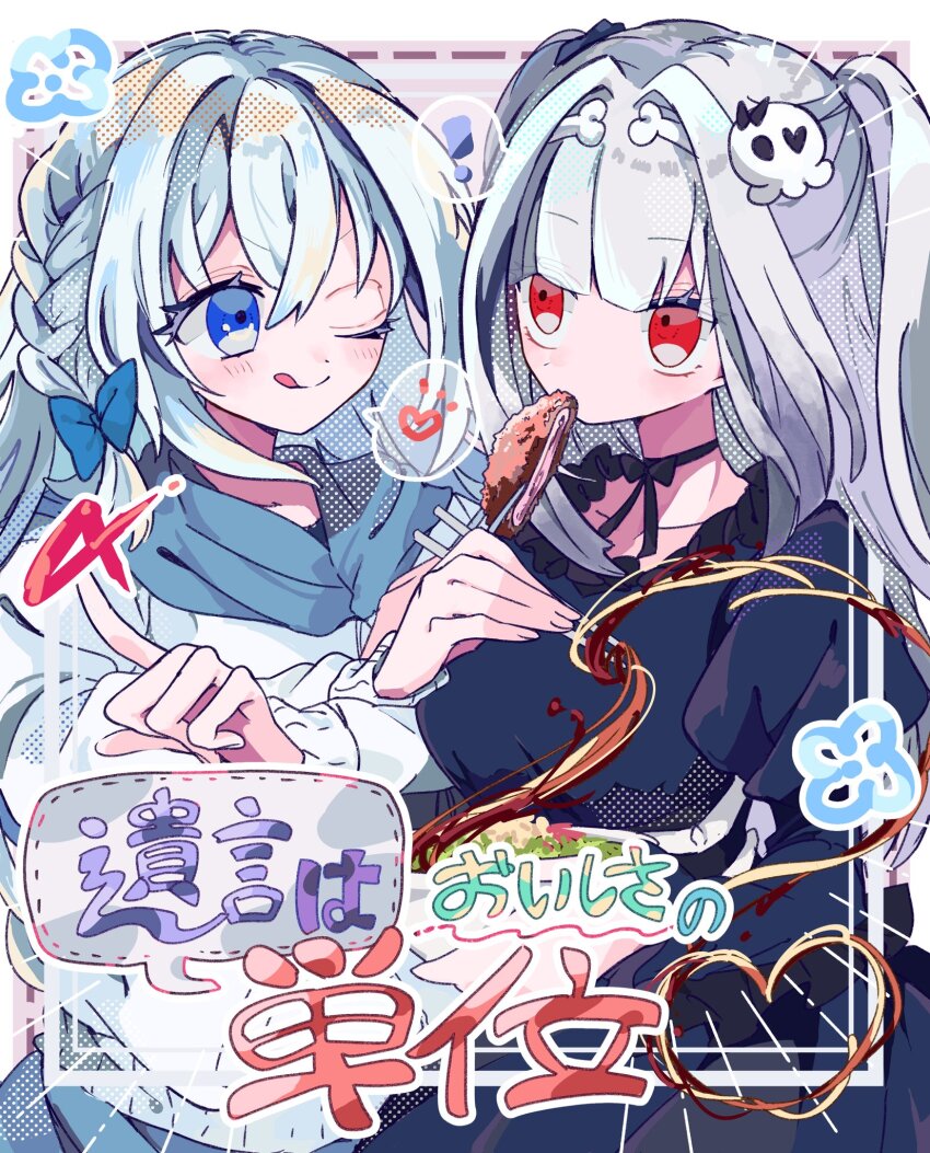 2girls ;q aitsuki_nakuru black_choker blue_bow blue_eyes blue_hair blush bow braid choker commentary_request food_in_mouth hair_between_eyes hair_bow hair_intakes hair_ornament heart highres la_priere looking_at_another multiple_girls nakuru_(synthv) one_eye_closed red_eyes skull_hair_ornament speech_bubble synthesizer_v tongue tongue_out translation_request utaite xx_kgym