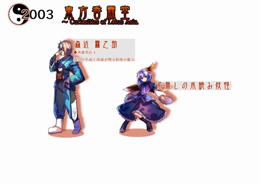00s 1boy 1girl 2003 bird_wings blue_hair character_name curiosities_of_lotus_asia frilled_skirt frills glasses grey_hair head_wings morichika_rinnosuke multicolored_hair short_hair single_head_wing skirt tokiko_(touhou) touhou translation_request two-tone_hair u_u_zan white_hair wide_sleeves wings yin_yang