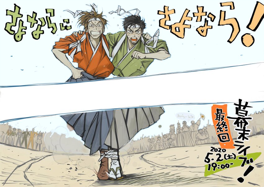 2boys absurdres arm_around_shoulder bakumatsu_shishi_channel black_eyes black_hair black_hakama blush boots brown_footwear brown_hair character_request clenched_teeth commentary_request crowd dust_cloud green_kimono grey_hakama grimace hachimaki hakama hakama_hold hand_on_another&#039;s_shoulder headband highres japanese_clothes kimono looking_at_viewer medium_hair multiple_boys open_mouth ponytail q-gou_(no_nine_84) red_kimono running sakamoto_ryouma_(bakumatsu_shishi_channel) sandals short_hair sleeves_rolled_up sweat tabi takamori_saigou_(bakumatsu_shishi_channel) tasuki tearing_up teeth three-legged_race timestamp translation_request v-shaped_eyebrows very_sweaty wide-eyed zouri