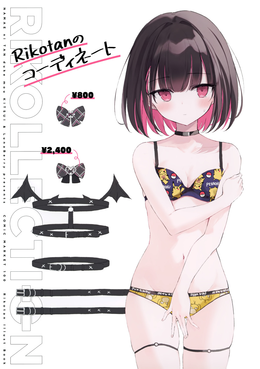 1girl absurdres bare_arms bare_shoulders black_hair blush bra breasts character_name choker collarbone highres indie_virtual_youtuber looking_at_viewer multicolored_hair nanananana navel panties pink_eyes pink_hair rikotan_(vtuber) scan short_hair simple_background small_breasts solo stomach thighs two-tone_hair underwear underwear_only virtual_youtuber white_background