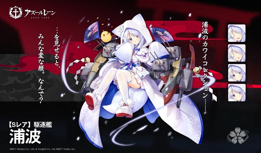 1girl artist_request azur_lane blush colored_eyelashes commentary_request female_focus folding_fan hand_fan highres japanese_clothes long_sleeves manjuu_(azur_lane) multiple_expressions official_art open_mouth purple_eyes rigging smile solo thighhighs translation_request uranami_(azur_lane) white_eyelashes white_hair wide_sleeves