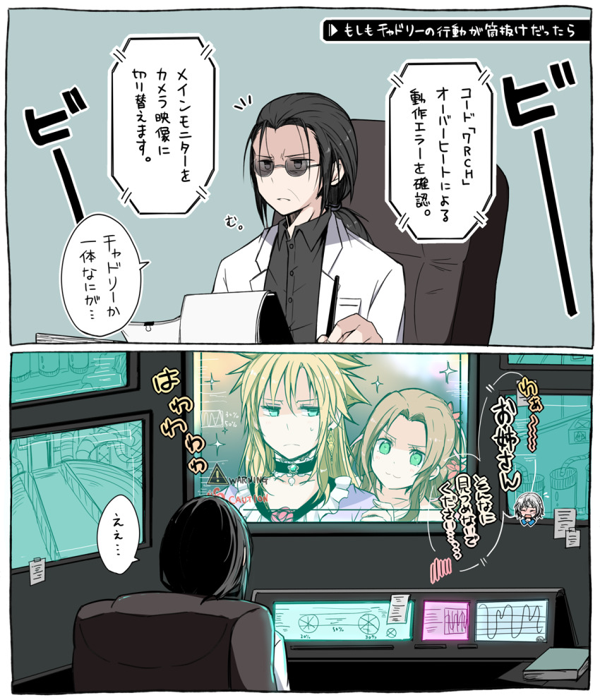 1girl 3boys :3 aerith_gainsborough aerith_gainsborough_(red_dress) aqua_eyes black_hair blonde_hair border chadley_(ff7) chibi chibi_inset choker closed_eyes cloud_strife cloud_strife_(ball_gown) collared_shirt crossdressing dress earrings final_fantasy final_fantasy_vii final_fantasy_vii_remake flower graph green_eyes grey_background grey_hair grey_shirt hair_flower hair_ornament hair_tie hand_on_another&#039;s_shoulder highres jacket jewelry lab_coat long_hair low_ponytail multiple_boys nanao_(zonzonsh) official_alternate_costume open_mouth parted_bangs ponytail professor_houjou purple_dress red_flower ribbon_choker security_camera shirt sidelocks sparkle spiked_hair sunglasses surveillance taking_notes white_border white_jacket writing