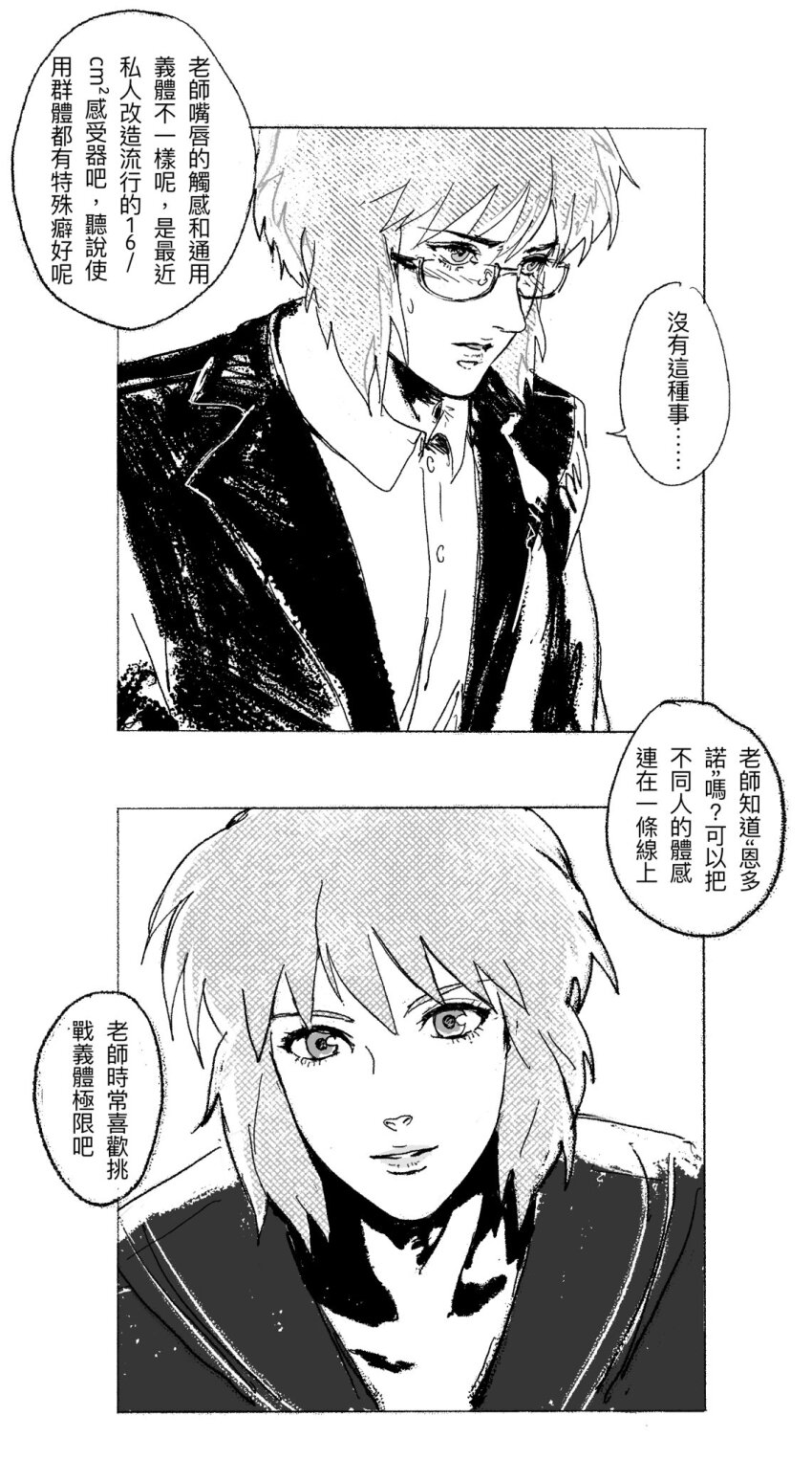 age_difference aizheajsee chinese_commentary embarrassed ghost_in_the_shell glasses highres kusanagi_motoko monochrome pov sailor talking yuri