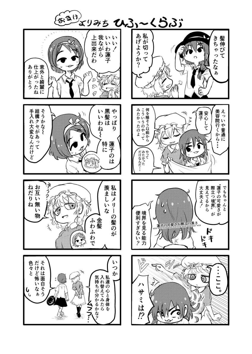 2girls 4koma boots chamaji comic cutting_hair fedora greyscale hairband hat highres holding holding_unworn_clothes holding_unworn_hat long_hair maribel_hearn mob_cap monochrome multiple_4koma multiple_girls necktie short_hair short_sleeves speech_bubble touhou translation_request unworn_hat unworn_headwear usami_renko