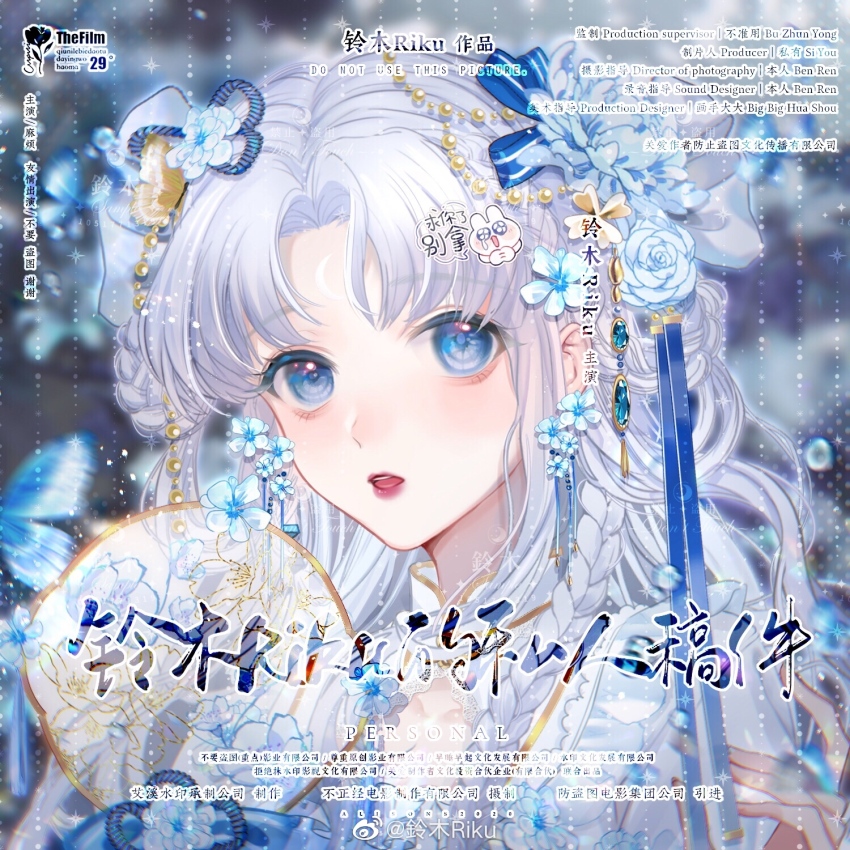 1girl blue_bow blue_butterfly blue_eyes blue_flower blue_gemstone blue_ribbon blurry blurry_background bow braid braided_hair_rings bug butterfly chinese_clothes chinese_commentary commentary_request commission double_bun earrings eyelashes flower flower_earrings forest frilled_hanfu gem gem_hair_ornament hair_bow hair_bun hair_flower hair_ornament hair_ribbon hair_rings halftone hand_fan hanfu highres holding holding_fan insect jewelry light_blush lingmu_riku lipstick long_hair looking_at_viewer makeup nature open_mouth original outdoors parted_bangs red_lips ribbon sample_watermark single_braid solo striped_bow teeth too_many_watermarks tuanshan upper_body upper_teeth_only very_long_hair watermark wavy_hair weibo_watermark white_hair white_hanfu