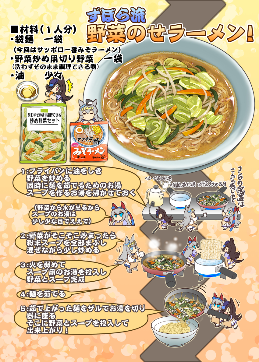 4girls =_= ^^^ absurdres ahoge animal_ears animal_print apron aqua_bow blue_eyes blue_flower blue_hairband blue_headwear blue_rose bow bowl bowtie brown_footwear brown_hair carrot chibi comic cooking cooking_oil ear_bow ear_covers ear_ornament eating electric_kettle fascinator fire flower food food_focus frying_pan grey_hair hair_ornament hair_over_one_eye hairband hat hat_flower headband highres hisahiko holding holding_bowl holding_food holding_frying_pan horse_ears horse_girl horse_tail how_to instant_noodle_block instant_ramen jitome kansaiben kettle light_purple_hair long_hair long_sleeves mejiro_mcqueen_(umamusume) mini_person minigirl motion_lines multicolored_hair multiple_girls no_mouth noodles oguri_cap_(umamusume) pack_noodles photorealistic pleated_skirt puffy_short_sleeves puffy_sleeves purple_bow purple_bowtie purple_eyes purple_shirt ramen realistic recipe red_headband rice rice_bowl rice_shower_(umamusume) rose sailor_collar sailor_shirt saucepan school_uniform shirt short_sleeves sidelocks skirt speech_bubble steam stove summer_uniform swept_bangs tail tamamo_cross_(umamusume) tilted_headwear tracen_school_uniform translation_request twitter_username two-tone_hair umamusume white_sailor_collar yellow_hairband