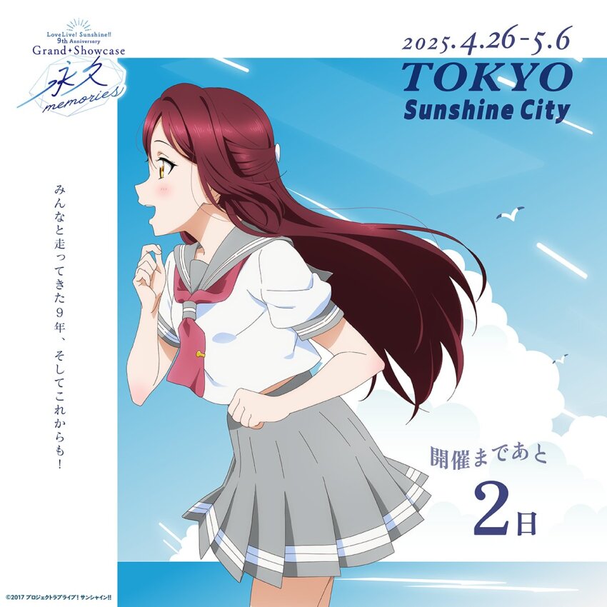 1girl 2025 bird blue_sky blush clenched_hands cloud commentary_request copyright_name copyright_notice cowboy_shot from_side grey_sailor_collar grey_skirt hair_ornament hairclip half_updo hand_up highres horizon long_hair love_live! love_live!_sunshine!! midriff_peek neckerchief ocean official_art open_mouth outdoors pleated_skirt profile red_hair red_neckerchief sailor_collar sakurauchi_riko school_uniform seagull serafuku shirt short_sleeves skirt sky smile solo standing summer_uniform teeth tie_clip upper_teeth_only uranohoshi_school_uniform white_shirt yellow_eyes