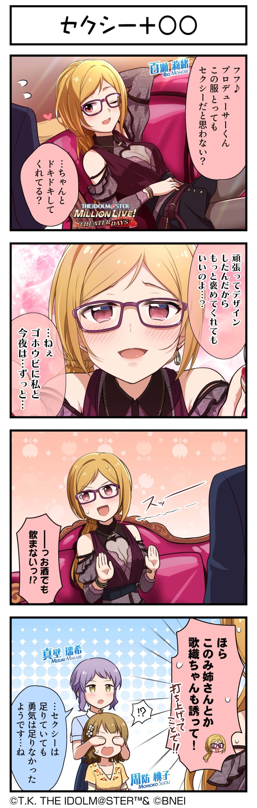 4koma absurdres bracelet breasts brown_hair buttons cleavage comic covered_eyes earrings english_text flower glasses hair_flower hair_ornament highres idolmaster idolmaster_million_live! idolmaster_million_live!_theater_days japanese_text jewelry lying makabe_mizuki momose_rio official_art on_back pantyhose purple_hair red_eyes skirt suou_momoko yellow_eyes