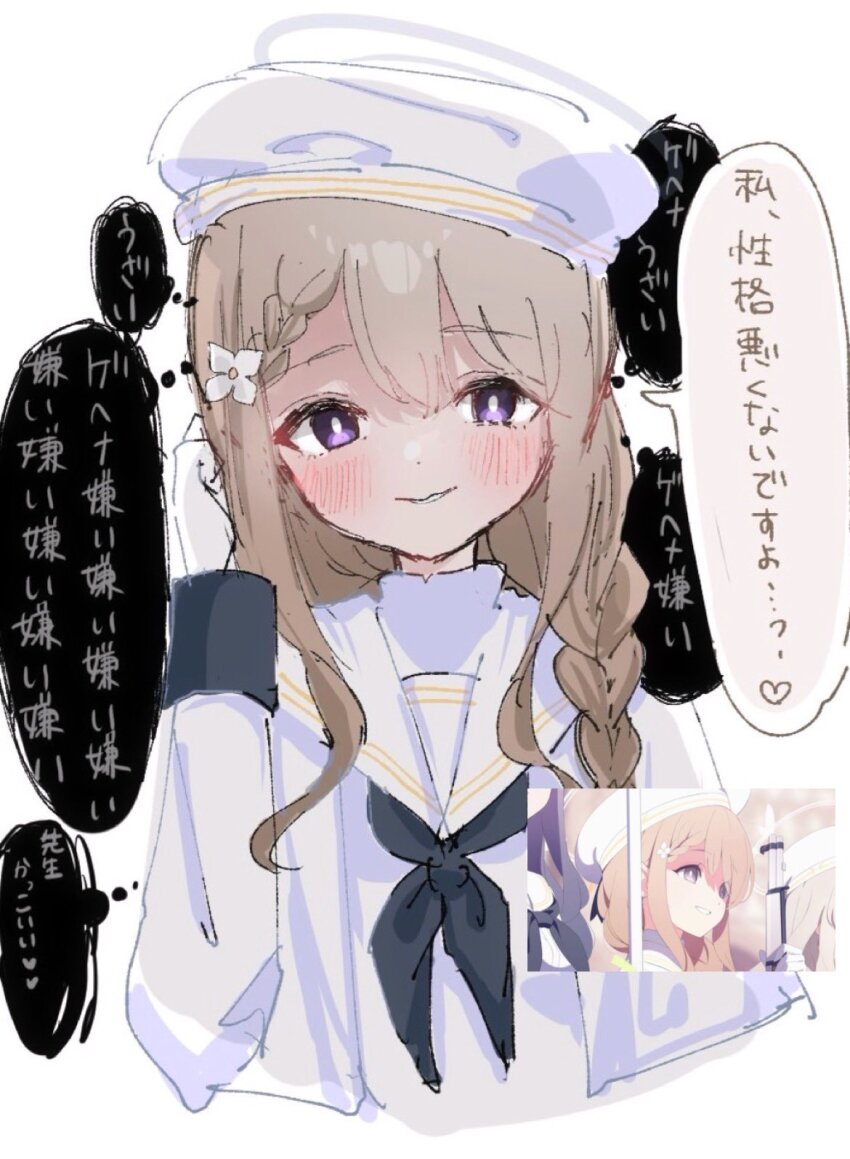 1girl black_neckerchief blue_archive blush braid bright_pupils commentary cropped_torso dot_nose flower gloves hair_between_eyes hair_flower hair_ornament hat heart highres light_brown_hair long_hair long_sleeves looking_at_viewer neckerchief purple_eyes sailor_collar screenshot_inset shirt simple_background smile solo speech_bubble spoken_heart tea_party_militant_(blue_archive) thought_bubble translation_request tunyaumai upper_body white_background white_gloves white_hat white_pupils white_sailor_collar white_shirt