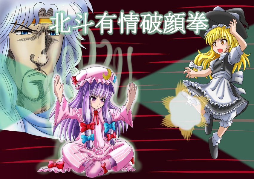 1boy 2girls aura bad_id bad_pixiv_id blonde_hair bow braid circlet dress hair_bow hat highres hokuto_no_ken hokuto_no_ken:_shinpan_no_sousousei_kengou_retsuden indian_style kirisame_marisa long_hair multiple_girls parody patchouli_knowledge purple_eyes purple_hair shin&#039;en_(gyokuro_company) silver_hair sitting skirt toki_(hokuto_no_ken) touhou ujou_hagan_ken witch witch_hat yellow_eyes