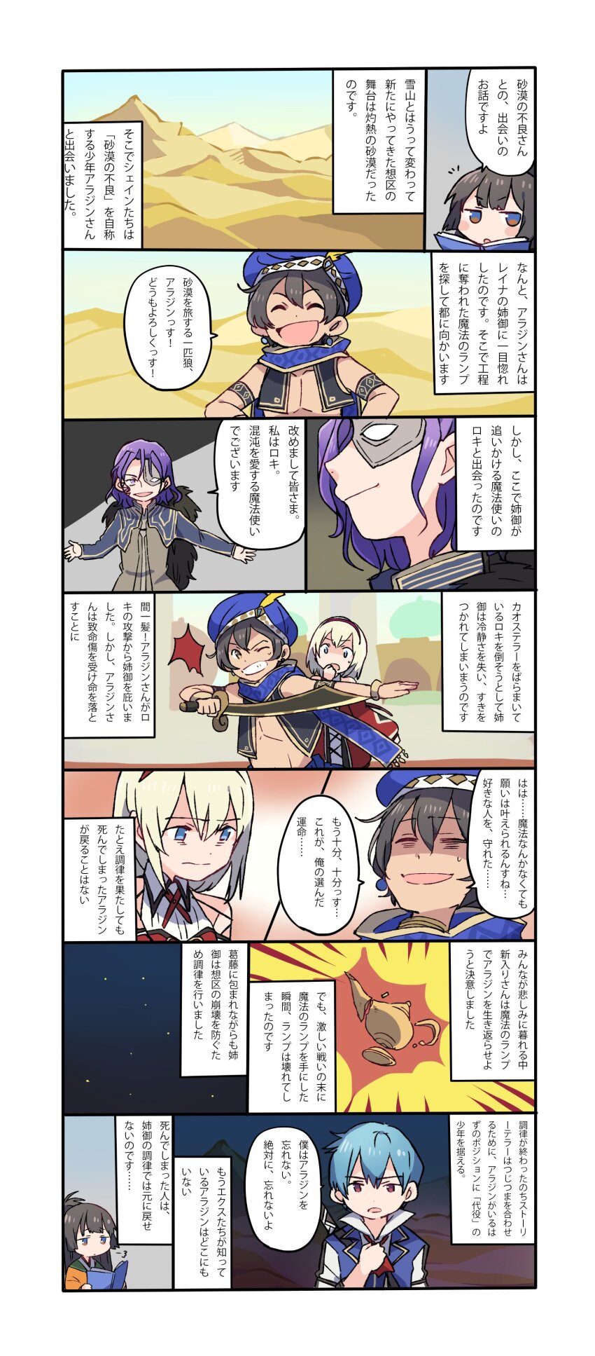 2girls 3boys absurdres aladdin_(grimms_notes) aqua_hair arabian_clothes artist_request blonde_hair comic desert ex_(grimms_notes) eye_mask grimms_notes highres holding holding_sword holding_weapon loki_(grimms_notes) long_hair lying multiple_boys multiple_girls night night_sky official_art oil_lamp ponytail shane_(grimms_notes) short_hair sky speech_bubble sword translation_request weapon white_background