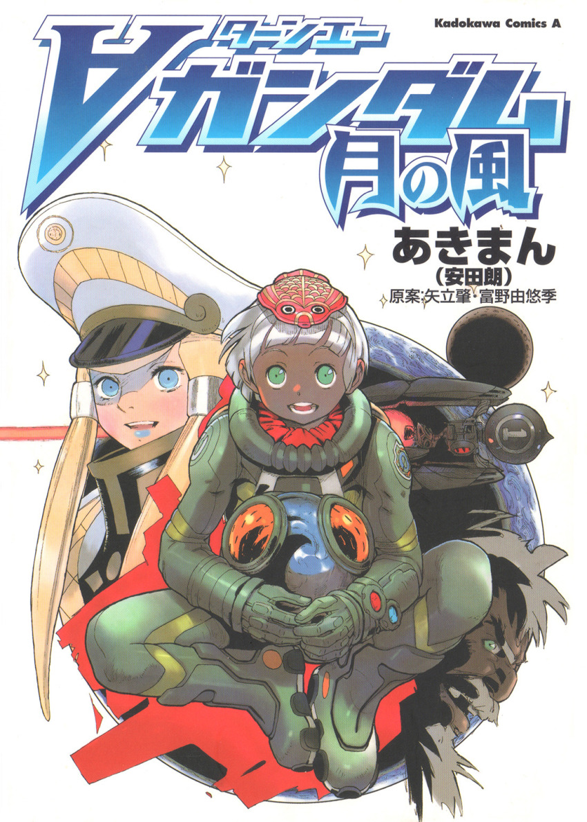 1girl 2boys aged_down beard blonde_hair blue_eyes character_request commentary cover dark_skin dianna_soreil english_commentary facial_hair fish green_eyes gundam hat helmet highres looking_at_viewer loran_cehack magazine_cover magazine_scan military military_uniform moon multiple_boys official_art scan science_fiction spacecraft spacesuit translation_request turn_a_gundam unworn_headwear unworn_helmet yasuda_akira