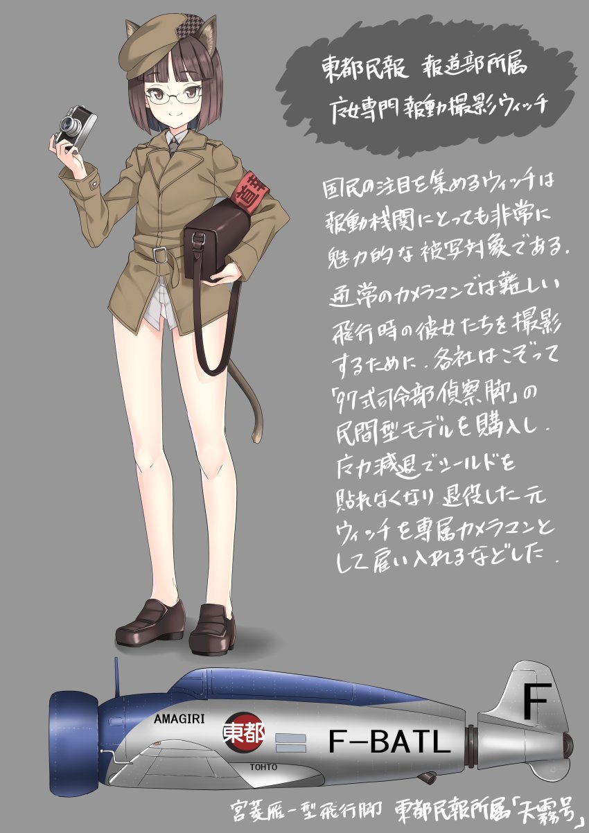 1girl a9b_(louis814) absurdres animal_ears armband bag beret black_necktie black_shoes blunt_bangs blunt_ends bob_cut brown_eyes brown_hair brown_hat brown_jacket camera cat_ears cat_tail reference_sheet closed_mouth commentary_request dress_shirt glasses grey_background hat highres holding holding_camera jacket loafers long_sleeves looking_at_viewer necktie no_legwear no_pants original panties pantyshot rimless_eyewear romaji_text satchel shirt shoes short_hair smile solo standing striker_unit tail tilted_headwear translation_request underwear white_panties white_shirt wing_collar world_witches_series