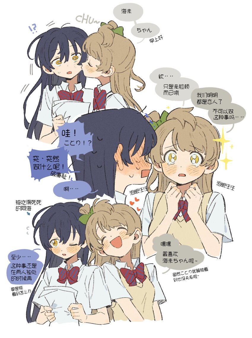 2girls blue_hair blush bow bowtie brown_hair chinese_text closed_eyes collared_shirt cropped_torso full-face_blush green_bow hair_bow hair_rings heart highres kiss kissing_cheek long_hair love_live! love_live!_school_idol_project minami_kotori minamip multiple_girls multiple_views no_eyes one_eye_closed one_side_up open_mouth otonokizaka_school_uniform red_bow red_bowtie school_uniform shirt short_sleeves simple_background single_hair_ring sonoda_umi star_(symbol) striped_bow striped_bowtie striped_clothes sweater_vest tears translation_request white_background white_shirt yellow_eyes yellow_sweater_vest yuri
