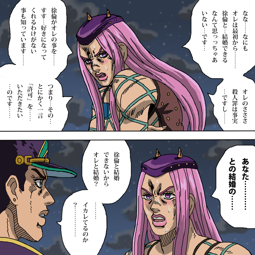 2boys black_hair blue_eyes blush cloud comic commentary_request earrings fake_horns fishnet_top fishnets hat highres horned_headwear horns jewelry jojo_no_kimyou_na_bouken kuujou_joutarou long_hair male_focus multiple_boys narciso_anasui night night_sky pink_eyes pink_hair shideboo_(shideboh) sky stone_ocean stud_earrings sweat translation_request