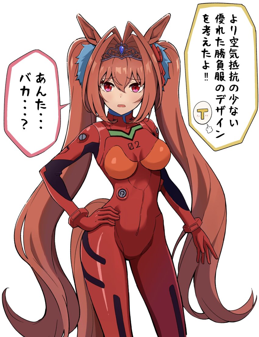 1boy 1girl antenna_hair bodysuit breasts brown_hair commentary cosplay cowboy_shot daiwa_scarlet_(umamusume) hair_intakes highres horse_girl large_breasts long_hair mecha_pilot_suit neon_genesis_evangelion oxymoron_0213 plugsuit_(evangelion) rebuild_of_evangelion red_bodysuit red_eyes simple_background solo_focus souryuu_asuka_langley souryuu_asuka_langley_(cosplay) t-head_trainer_(umamusume) tiara trainer_(umamusume) twintails umamusume very_long_hair white_background