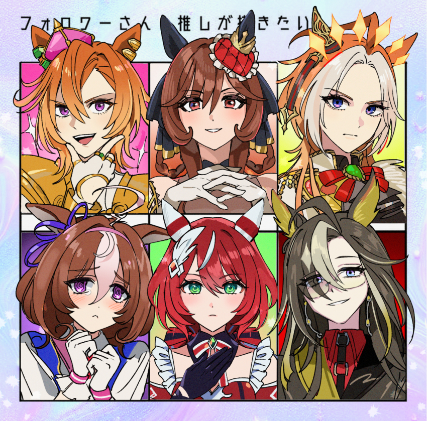 6+girls armor asymmetrical_bangs bare_shoulders blue_eyes blush bow bowtie brooch brown_hair character_chart closed_mouth coat collared_shirt commentary_request crown detached_collar dream_journey_(umamusume) dress ear_covers ear_piercing followers_favorite_challenge frown gentildonna_(umamusume) glasses gloves green_eyes hair_rings hand_on_own_chin hands_up jewelry long_hair looking_at_viewer meisho_doto_(umamusume) mini_crown mogyus multicolored_hair multiple_drawing_challenge multiple_girls multiple_rings open_mouth orange_hair orfevre_(umamusume) own_hands_together piercing portrait purple_eyes red_dress red_eyes red_hair red_shirt ring shirt short_hair shoulder_armor smile sparkle streaked_hair stroking_own_chin t.m._opera_o_(umamusume) translation_request umamusume v-shaped_eyebrows white_gloves white_hair white_shirt win_variation_(umamusume)