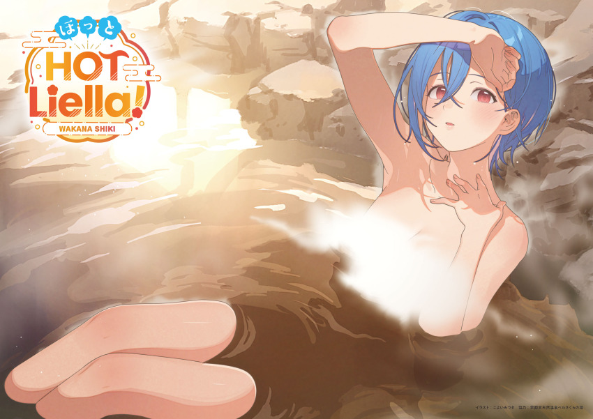 1girl arm_on_own_head arm_up armpits artist_name bathing blue_hair blush breasts censored character_name cleavage collarbone completely_nude convenient_censoring group_name hair_between_eyes hand_on_own_shoulder highres idol koyoi_mitsuki landscape looking_at_viewer love_live! love_live!_days:_love_live!_general_magazine love_live!_superstar!! nude official_art onsen parted_lips partially_submerged promotional_art red_eyes scan short_hair solo steam steam_censor stitched third-party_edit wakana_shiki water water_censor wet