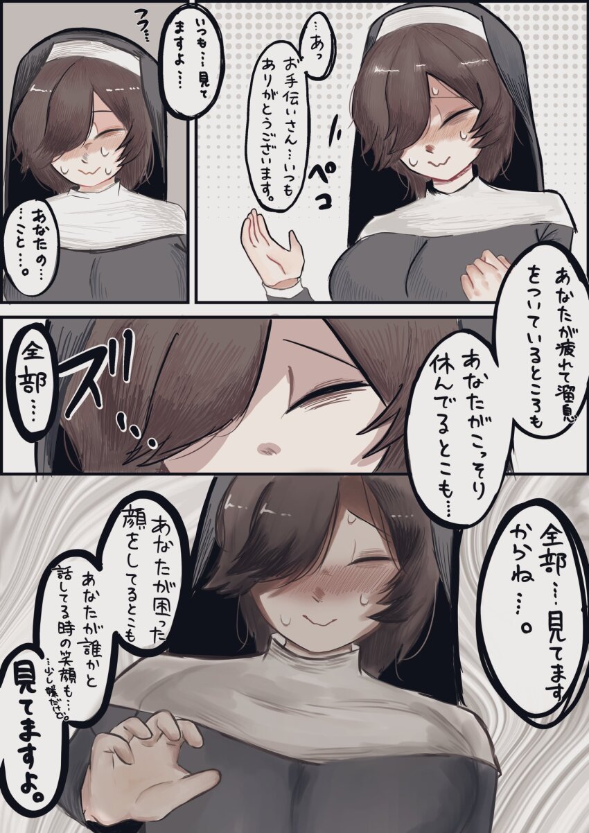 atoma333 blush breasts brown_hair highres large_breasts messy_hair nun one_eye_covered original short_hair speech_bubble sweatdrop translation_request yandere