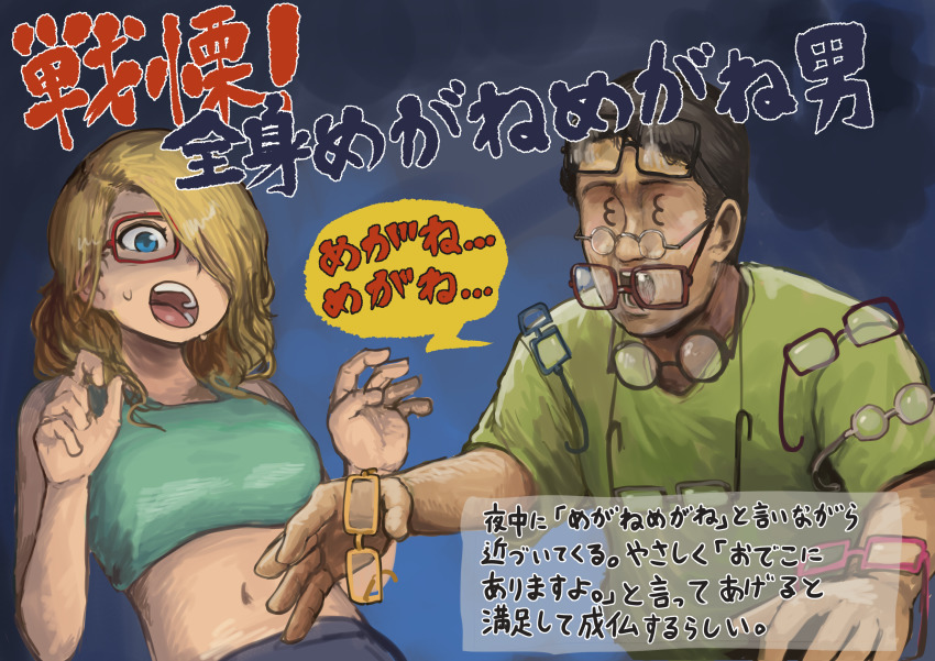 1boy 1girl 3_3 absurdres black_hair blonde_hair blue_eyes blue_shirt chanta_(ayatakaoisii) glasses green_shirt hands_up highres long_hair midriff navel open_mouth original parody red-framed_eyewear shirt short_sleeves too_many_glasses translation_request wide_sleeves