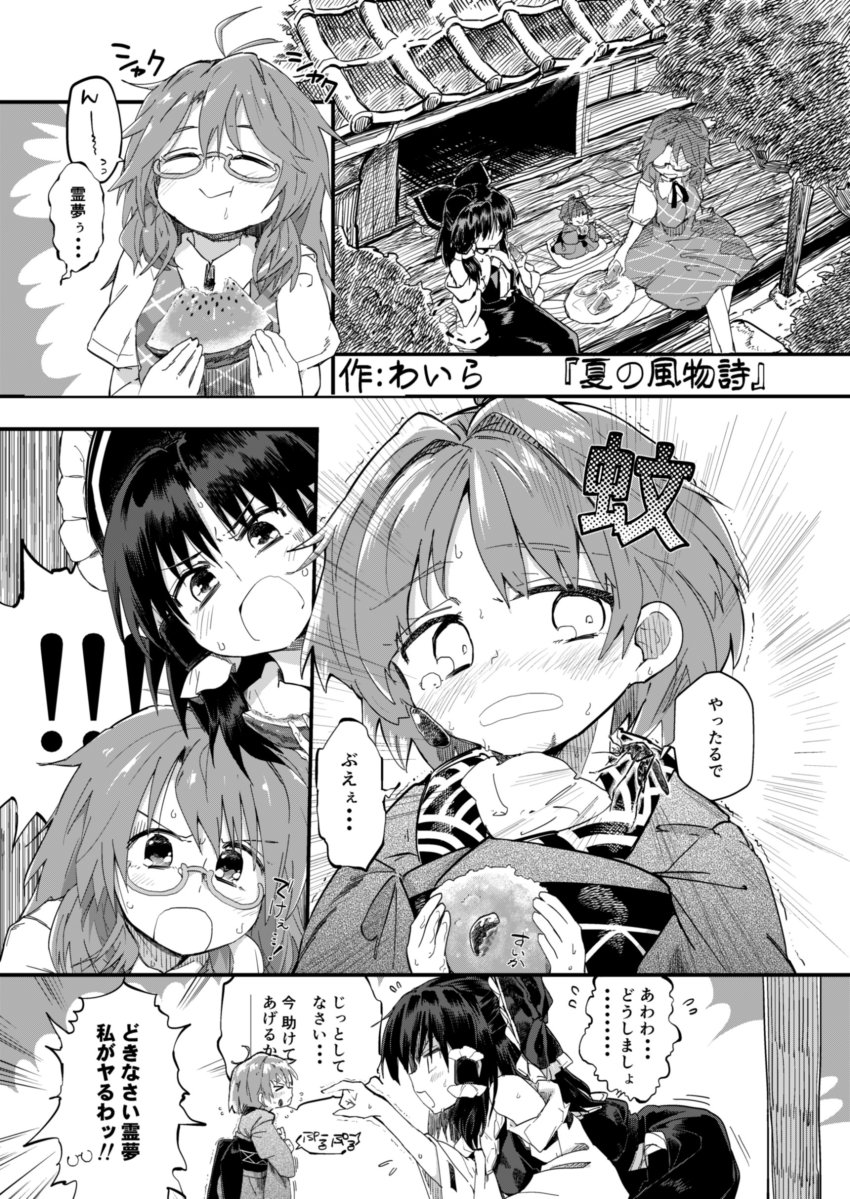 3girls absurdres bow bug comic detached_sleeves food fruit glasses greyscale hair_bow hair_tubes hakurei_reimu highres bug japanese_clothes kimono low_twintails miko monochrome mosquito multiple_girls school_uniform short_hair sukuna_shinmyoumaru touhou translation_request twintails usami_sumireko waira watermelon
