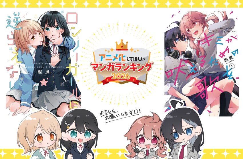 4girls absurdres ahoge black_hair black_socks blazer blonde_hair blue_cardigan blue_eyes blue_jacket blue_skirt blush brown_hair buttons cardigan chibi closed_mouth collared_shirt commentary_request cover cover_page creator_connection cup fangs grey_jacket grey_skirt hair_between_eyes hair_ornament hairclip hairpin hand_on_another&#039;s_face headphones headphones_around_neck highres holding holding_cup honda_sora jacket kashikaze kimi_ga_hoeru_tame_no_uta_wo kneehighs lapels lonely_girl_ni_sakaraenai long_hair long_sleeves low_twintails manga_cover medium_hair multiple_girls narumiya_yu neck_ribbon necktie notched_lapels official_art ogami_haru open_cardigan open_clothes open_mouth orange_eyes pleated_skirt red_eyes red_necktie red_ribbon red_skirt ribbon sakurai_ayaka_(lonely_girl_ni_sakaraenai) school_uniform shirt sitting skirt socks twintails yuri